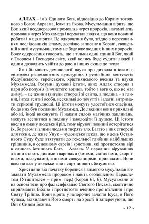 Ілюстрований словник символів — Анджей Зволінський, фото 11