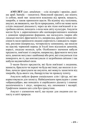Ілюстрований словник символів — Анджей Зволінський, фото 13