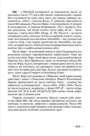 Ілюстрований словник символів — Анджей Зволінський, фото 15