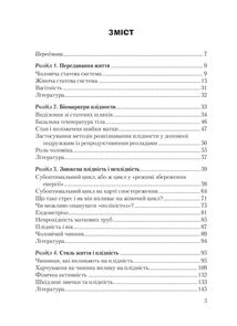 Віднайдення плідності. Путівник для подружніх пар, що мають труднощі на шляху до батьківства. Image №3