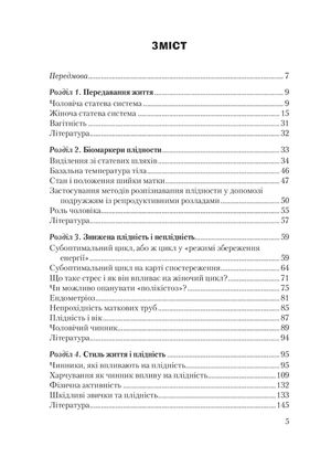 Віднайдення плідності. Путівник для подружніх пар, що мають труднощі на шляху до батьківства — Зореслава Городенчук, фото 6