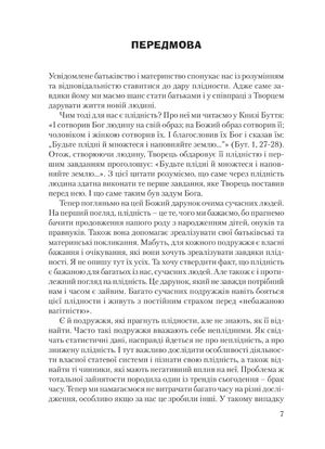 Віднайдення плідності. Путівник для подружніх пар, що мають труднощі на шляху до батьківства — Зореслава Городенчук, фото 8