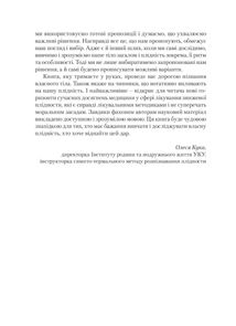 Віднайдення плідності. Путівник для подружніх пар, що мають труднощі на шляху до батьківства. Image №6