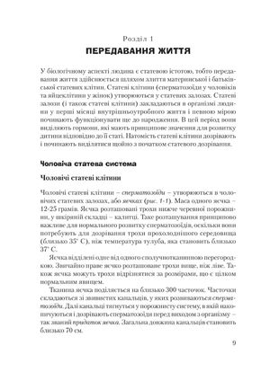Віднайдення плідності. Путівник для подружніх пар, що мають труднощі на шляху до батьківства — Зореслава Городенчук, фото 10