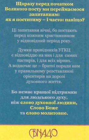 Дорогою Великого посту з роздумами та молитвами — фото 5