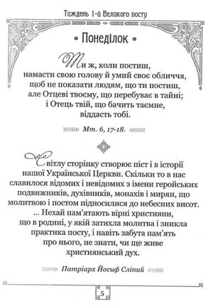 Дорогою Великого посту з роздумами та молитвами — фото 6