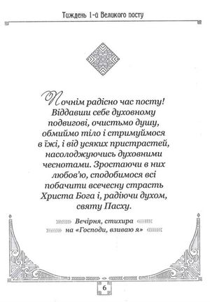 Дорогою Великого посту з роздумами та молитвами — фото 7