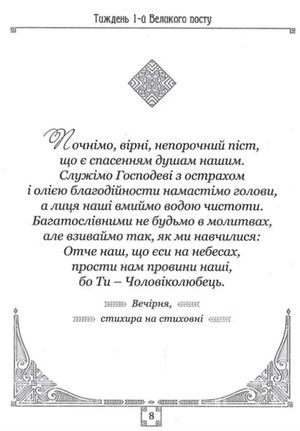 Дорогою Великого посту з роздумами та молитвами — фото 9