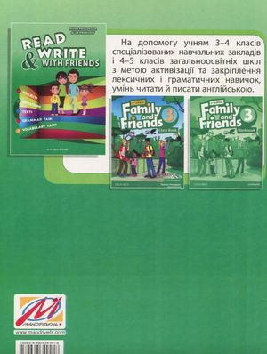 Read and Write with Friends. Посібник із вивчення англійської мови — фото 4