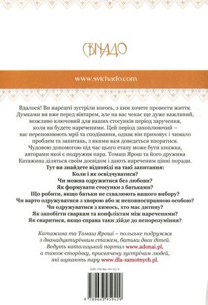 Заручини. Крок до подружжя — Катажина Ярош, фото 5