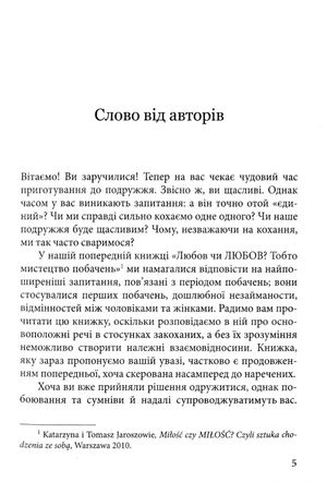 Заручини. Крок до подружжя — Катажина Ярош, фото 6