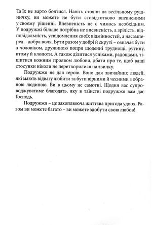 Заручини. Крок до подружжя — Катажина Ярош, фото 7
