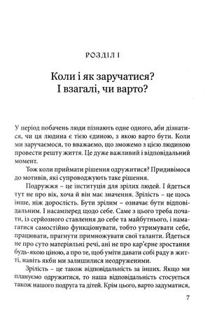 Заручини. Крок до подружжя — Катажина Ярош, фото 8