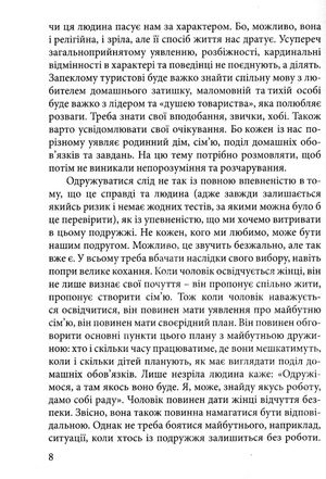 Заручини. Крок до подружжя — Катажина Ярош, фото 9