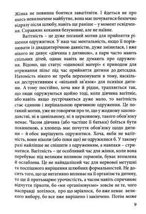 Заручини. Крок до подружжя — Катажина Ярош, фото 10