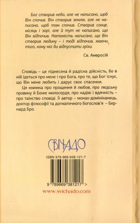 Знак прощення. Усе про сповідь — Бернард Бро, фото 5