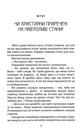 Знак прощення. Усе про сповідь — Бернард Бро, фото 6