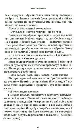 Знак прощення. Усе про сповідь — Бернард Бро, фото 7