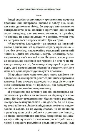 Знак прощення. Усе про сповідь — Бернард Бро, фото 8