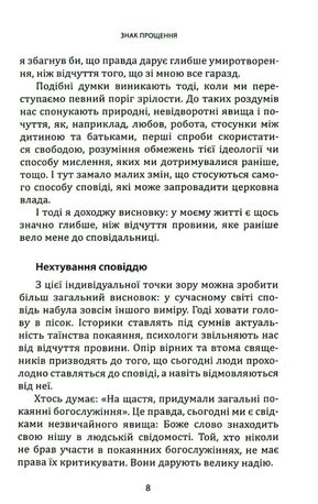 Знак прощення. Усе про сповідь — Бернард Бро, фото 9