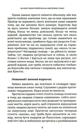 Знак прощення. Усе про сповідь — Бернард Бро, фото 10