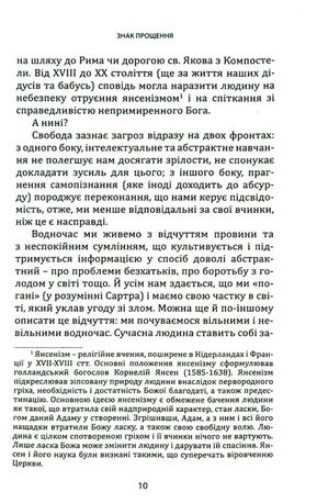 Знак прощення. Усе про сповідь — Бернард Бро, фото 11