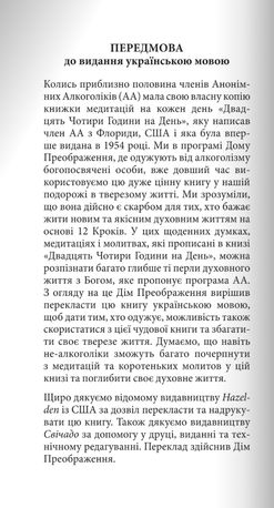 Двадцять чотири години на день — Hazelden, фото 6