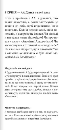 Двадцять чотири години на день — Hazelden, фото 10