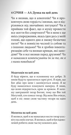 Двадцять чотири години на день — Hazelden, фото 11