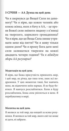 Двадцять чотири години на день — Hazelden, фото 12