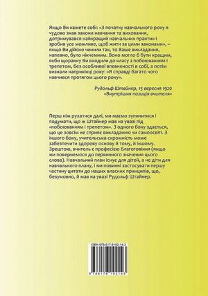 Довідник класного вчителя вальдорфської школи — Кевін Авісон, фото 5