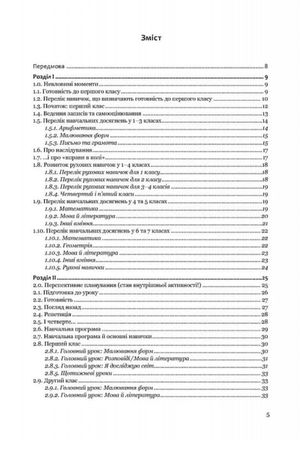 Довідник класного вчителя вальдорфської школи — Кевін Авісон, фото 6