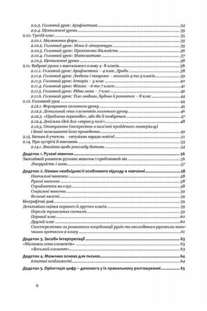 Довідник класного вчителя вальдорфської школи — Кевін Авісон, фото 7