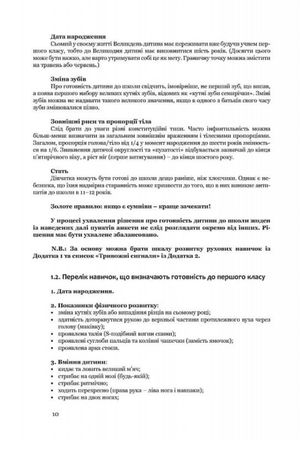 Довідник класного вчителя вальдорфської школи — Кевін Авісон, фото 11