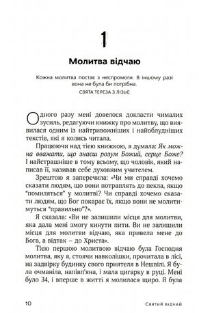Святий відчай. Молитва, що гоїть рани і зігріває серце — Гізер Кінґ, фото 7