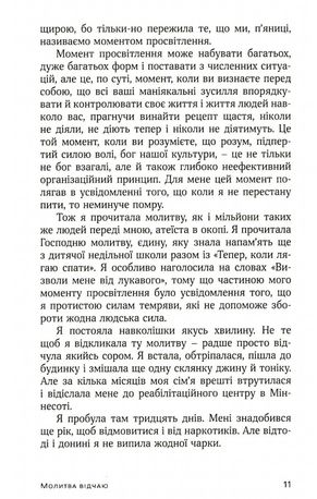 Святий відчай. Молитва, що гоїть рани і зігріває серце — Гізер Кінґ, фото 8