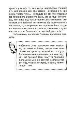 Святий відчай. Молитва, що гоїть рани і зігріває серце — Гізер Кінґ, фото 10