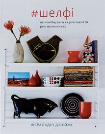 Шелфі. Image №1