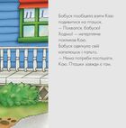 Каю. Мої історії. Комплект з 6 книжок. Зображення №18