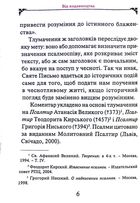 Псалтир з короткими поясненнями. Image №2