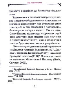 Псалтир з короткими поясненнями. Image №2