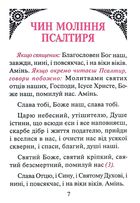 Псалтир з короткими поясненнями. Image №3