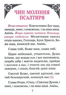 Псалтир з короткими поясненнями. Image №3