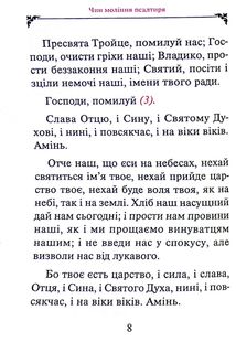 Псалтир з короткими поясненнями. Image №4