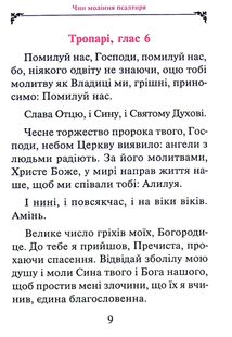 Псалтир з короткими поясненнями. Image №5