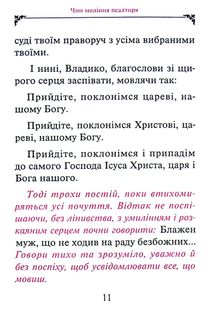 Псалтир з короткими поясненнями. Image №7