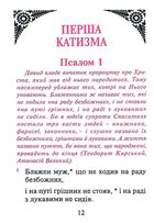 Псалтир з короткими поясненнями. Image №8