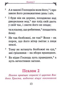 Псалтир з короткими поясненнями. Image №9