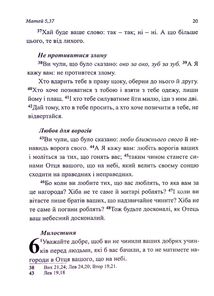 Новий Завіт . Image №4