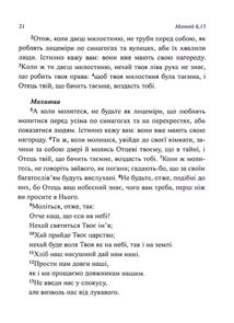 Новий Завіт . Image №5